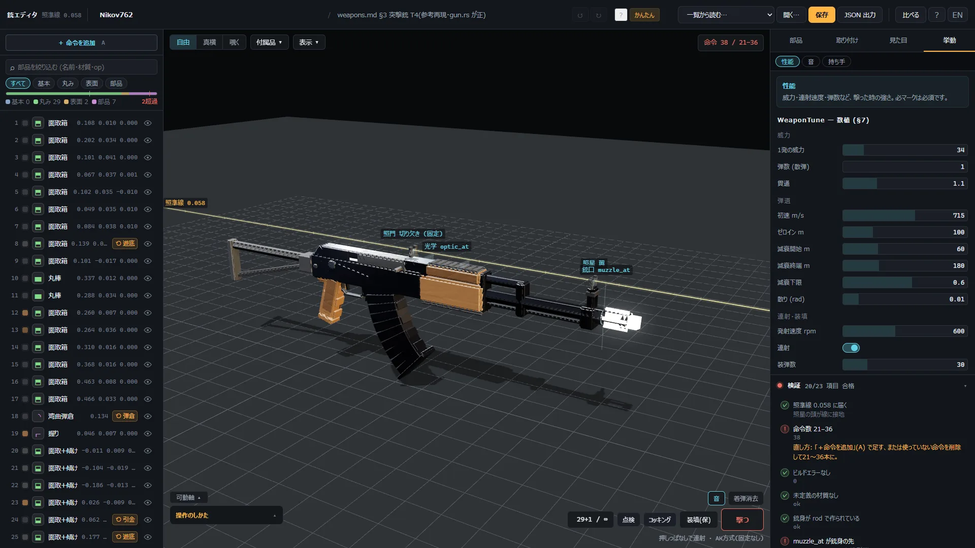 Boltwright — 組んだ銃を試射している画面