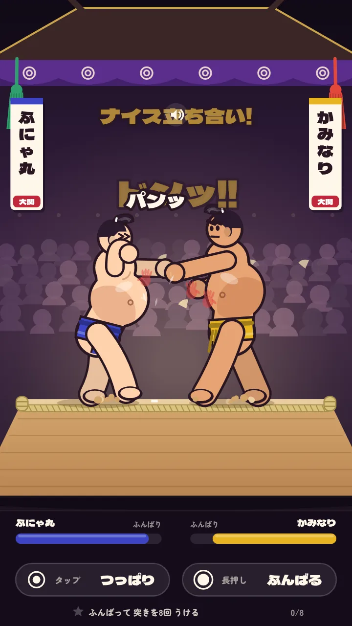つっぱり合い — 当たったところに手形が残る