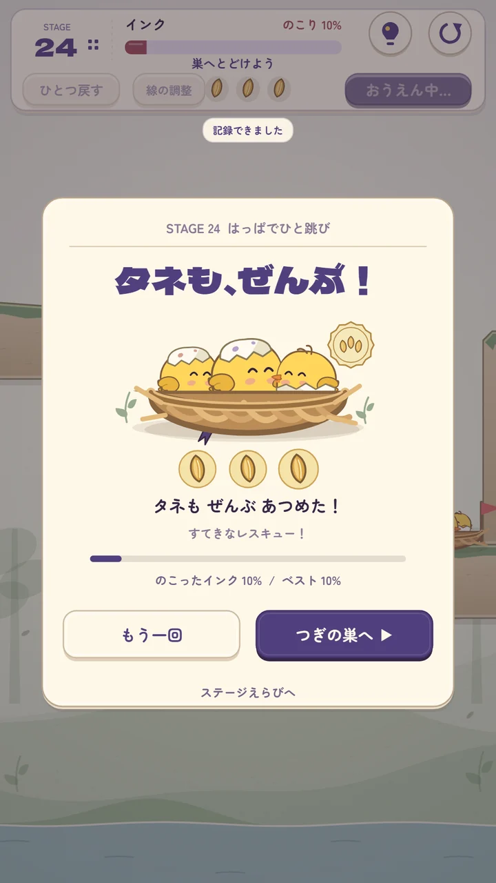 金のタネを3つ集めてクリア